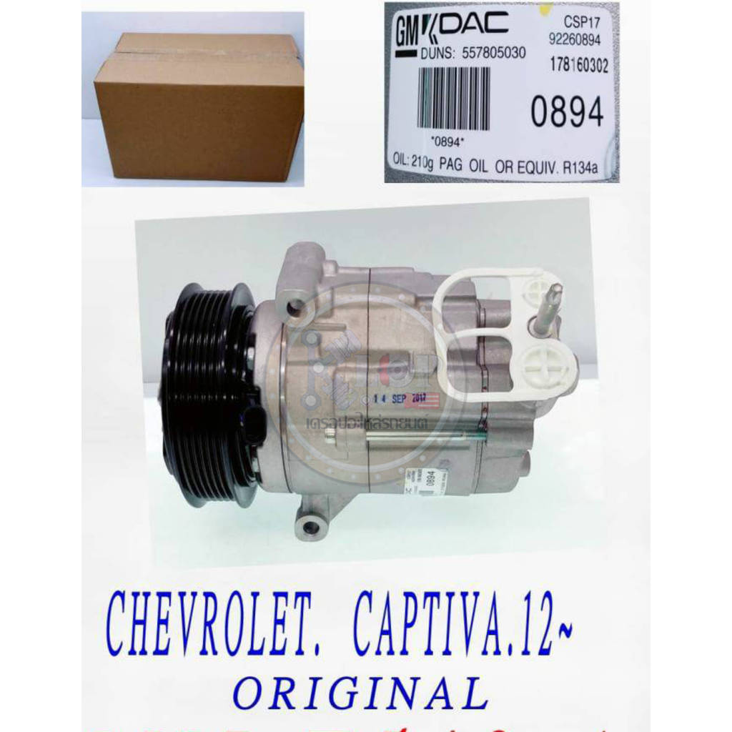KLOP-T543-A คอมแอร์ แท้(OEM) Chevrolet Captiva 2.4-L4 ปี2012- (เพิ่มเติม-ด้านใน)
