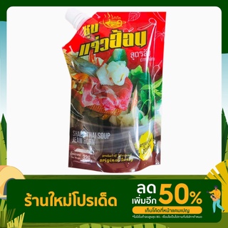 ซุปแจ่วฮ้อนแก้วใจ สูตรลับตำรับอีสาน (3 เซต น้ำจิ้ม 2 แบบ 320 g.)