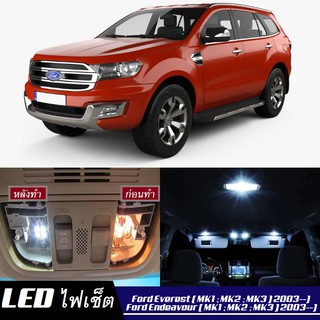 Ford Everest / Endeavour LED ตกแต่ง​ภายใน​ มีให้เลือกหลายสี ; ไฟ สดใส ; ไฟแผนที่ ไฟเพดาน