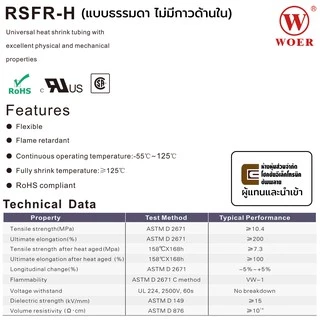 Woer ท่อหด ขนาด 3มม/3.5มม/4มม/4.5มม/5มม มีหลายสีให้เลือก ยาว 1เมตร รุ่น RSFR-H