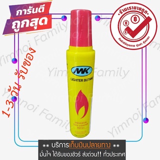 คุณภาพดี แก๊ส แก๊สกระป๋องขนาดพกพา Lighter Butane กระป๋อง เติมไฟแช็ค ปืนจุดเตาแก๊ส ฯลฯ 18ml