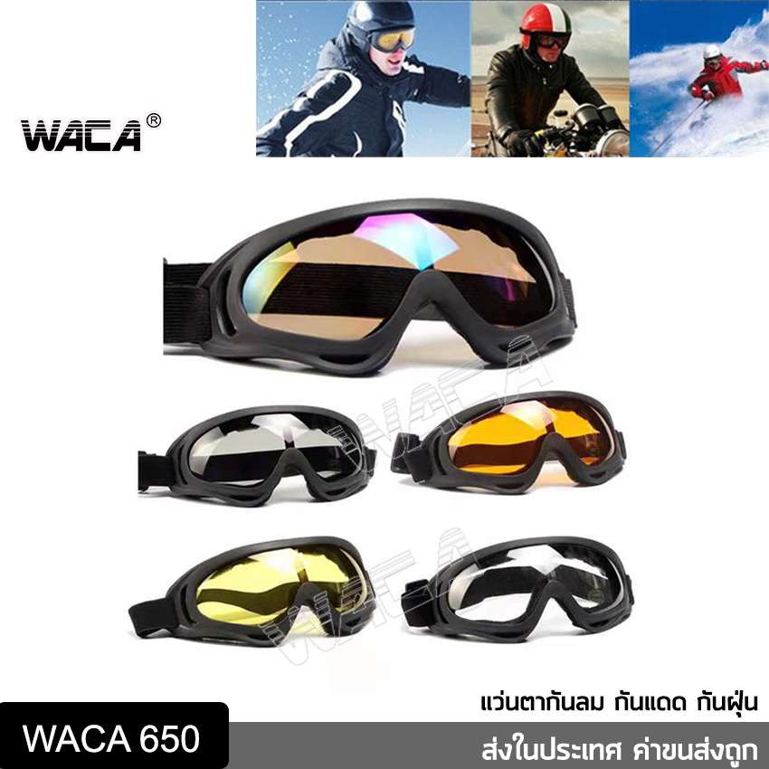 Waca แว่นกันแสง Uv แว่นเซฟตี้ แว่นตากันฝุ่น กันแดด แว่นกันลม  ใส่ขับรถมอเตอร์ไซค์ แว่นกันสะเก็ด แว่นหมวกกันน็อค 650 ^Sa