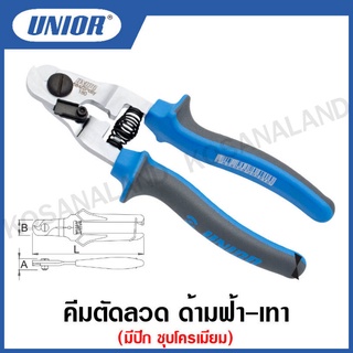 Unior คีมตัด-ปอก สายเกียร์และสายเบรค รถจักรยาน (Steel wire cutter) ขนาด 7 นิ้ว รุ่น 584/2POLLY