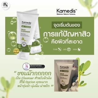 Kamedis AC-Clear Face Cleanser โฟมเจลล้างหน้า ผิวมัน เป็นสิวง่าย EXP.03/27