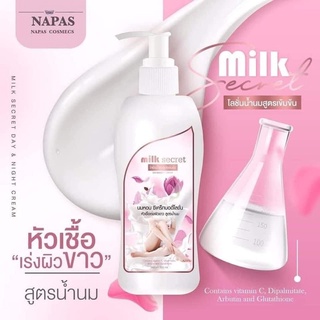 Milk secret นมหอม ซีเคร็ทบอดี้โลชั่น หัวเชื้อเร่งผิวขาว สูตรน้ำนม โลชั่นบางเบา