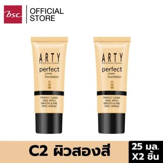 [ SET 2 ชิ้นสุดคุ้ม ] ARTY PERFECT COVER FOUNDATION รองพื้นสูตรเหลว เนื้อครีมนุ่ม สัมผัสทาลื่น เกลี่ยง่าย แห้งเร็ว