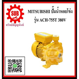 MITSUBISHI  ปั๊มน้ำหอยโข่ง  ACH-755 T 1HP380Vท่อ 1   ACH755T  ACH-755-T  ACH - 755 - T  ACH 755 T  ACH 755T  ACH - 755T