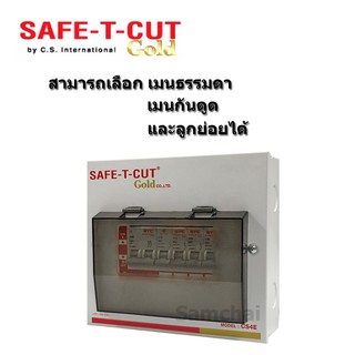 ตู้คอนซูมเมอร์ Safe T Cut  4 ช่อง สามารถเลือกเมนและลูกย่อยได้