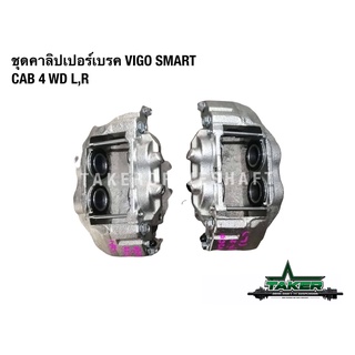 Break Caliper คาลิเปอร์เบรค สำหรับ Toyota Vigo Smartcap 4WD