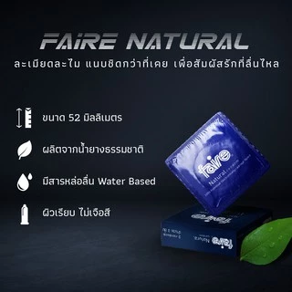 [Pack 4] แฟร์ เนเชอรัล ถุงยางอนามัย ผิวเรียบ 52 มม จำนวน 4 กล่อง รวม 12 ชิ้น Faire Natural Condom 12 Pieces