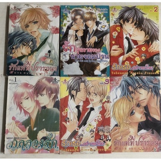 10 count นับสิบ /อภิมหาบรรลัยกัลป์ TEMPEST /น้องเสือตัวร้ายกับคุณนายหมาป่า / รักเธอ อย่าบอกใคร/ ผูกรัก ผูกฝัน Dream beco