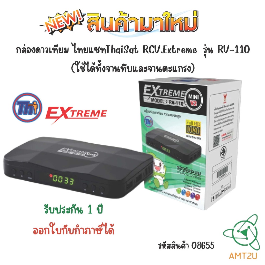 ThaiSat RCV.Extreme รุ่น RV-110