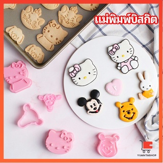 แม่พิมพ์ข้าวปั้น แม่พิมพ์อบ DIY แม่พิมพ์พุดดิ้ง แม่พิมพ์พุดดิ้ง biscuit mold