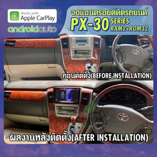 จอ android ตรงรุ่น TOYOTA ALPHARD 2002-2007 APPLECARPLAY จอแอนดรอยติดรถยนต์ 2021 ANDROID PX30 CPU ARMV8 4 Core RAM2 ROM3