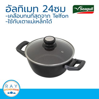 Seagull หม้อต้มอัลทิเมท 24 ซม. ฝาแก้ว รหัส 100362024 หม้อเทฟลอน หม้อนอนสติ๊ก