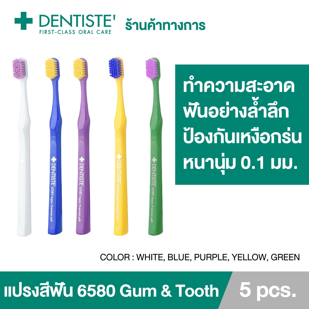 Dentiste' 6580 Gum And Tooth Brush แปรงสีฟัน ป้องกันเหงือกร่น ครบทุกสี สีม่วง เขียว น้ำเงิน ขาว เหลือง เดนทิสเต้(แพ็ค 5)