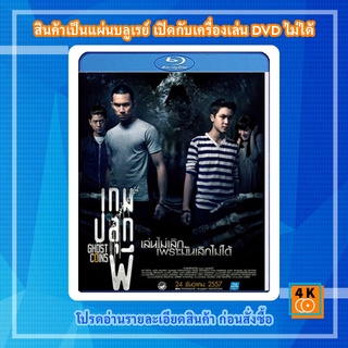 หนัง Bluray Ghost Coins (2014) เกมปลุกผี