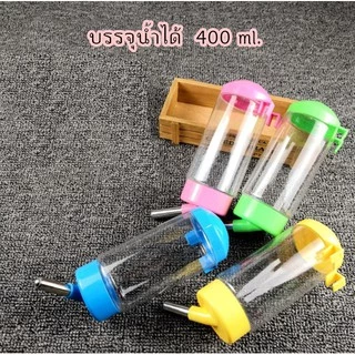 MG-049 ที่ให้น้ำอัตโนมัติ แบบติดกรง | กระบอกให้น้ำสำหรับสัตว์เลี้ยง