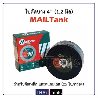 ใบตัด4"Milltec (กล่อง)️ใบตัดบางใย1ชั้นที่คมที่สุดในท้องตลาด ผลิตจากเม็ดทราย Single Aluminum Oxideที่มีความคม แข็งแรง จึง