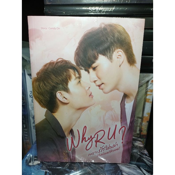 Why R U? เพราะรักใช่เปล่า