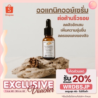 มีโค้ดลด⚡️ทรีทเม้นท์นวดหน้า ออแกนิคออยล์ Sea Buckthorn Treatment Oil ผิวชุ่มชื้น