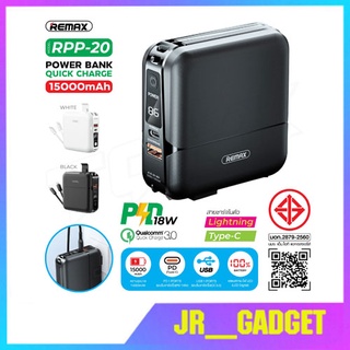 REMAX RPP-20 มีมอก. ของแท้100% พร้อมปลั๊กไฟ/สายชาร์จในตัว ความจุ 15000mAh มีหน้าจอ LED Qc3.0+PD3.0 18W