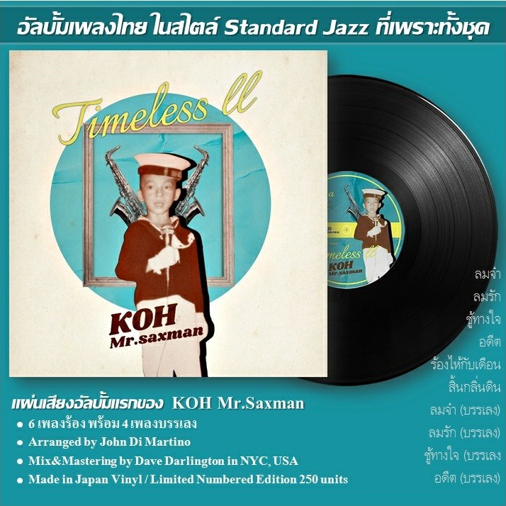 อัลบั้มTimeless 2 Kohmr.saxman บทเพลงรักที่ขับร้องโดยโก้มิสเตอร์ อัลบั้มล่าสุดที่จะทำให้ประทับใจกับบ