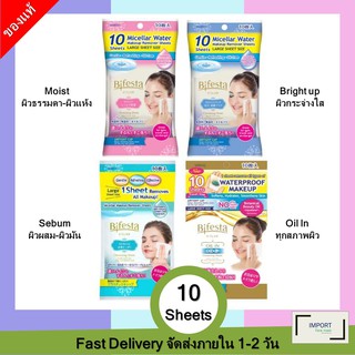 บิเฟสต้า เคลนซิ่ง ชึท 10 แผ่น / BIFESTA Cleansing 10 Sheet