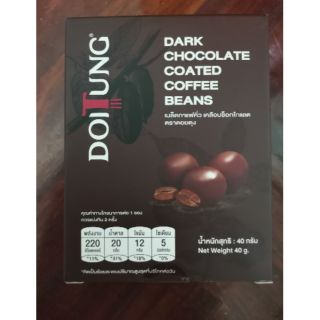 เมล็ดกาแฟคั่วเคลือบดาร์กช็อกโกแลต​ดอยตุง40กรัม​😘☕