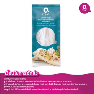 Qfresh  ปลากะพงหั่นขิ้น หมักซอสกระเทียมพริกไทย /ไม่รวมค่าจัดส่ง/กรุณาอ่านเงื่อนไขการจัดส่ง