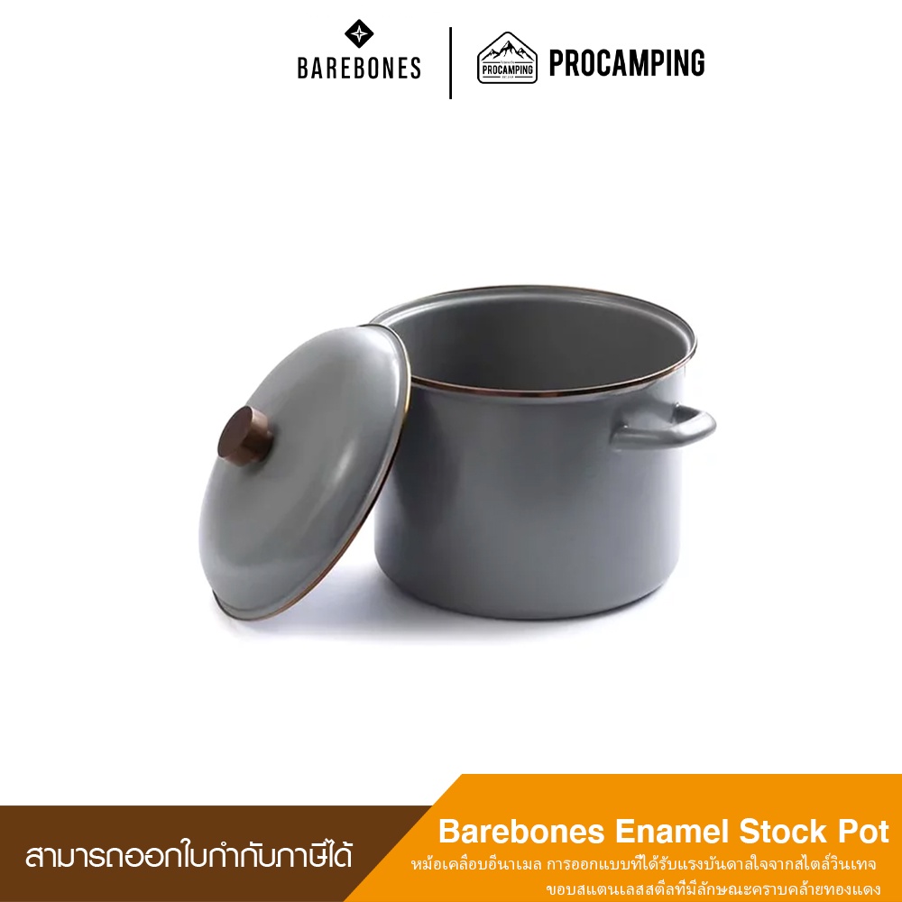 Barebones Enamel Stock Pot หม้ออีนาเมล