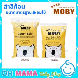 Baby Moby สำลีก้อน เบบี้โมบี้่ สำลีก้อนบริสุทธิ์ Cotton Ball