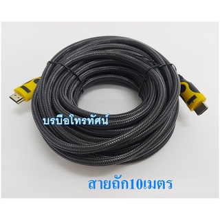 สายHDMI สำหรับเชื่อมต่อคอมพิวเตอร์ โน๊ตบุ๊ค เข้ากับหน้าจอหรือทีวี เชื่อมกล่องจานดาวเทียมเข้าLED TV