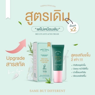 Yerpall Biolyn Anti Acne Cream ละลายสิว ครีมละลายสิว 6 กรัม