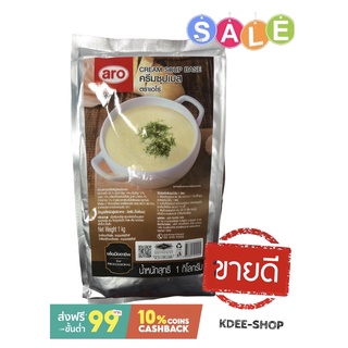 เอโร่ ครีมซุปเบส Cream Soup Base ขนาด 1000 กรัม สินค้าใหม่ สุดคุ้ม พร้อมส่ง