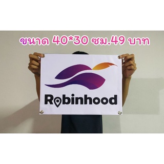 ป้ายไวนิลโรบินฮูด เดลิเวอรี่พื้นขาวขนาด 40*30 ซม.มีสินค้าพร้อมส่ง