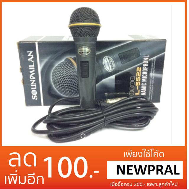 ไมค์โครโฟน Sound Milan ML-5522
