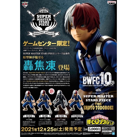 🇯🇵(ของแท้) BWFCxSMSPMY HERO ACADEMIA ACADEMY SUPER MASTER STARS PIECE THE SHOTO TODOROKI