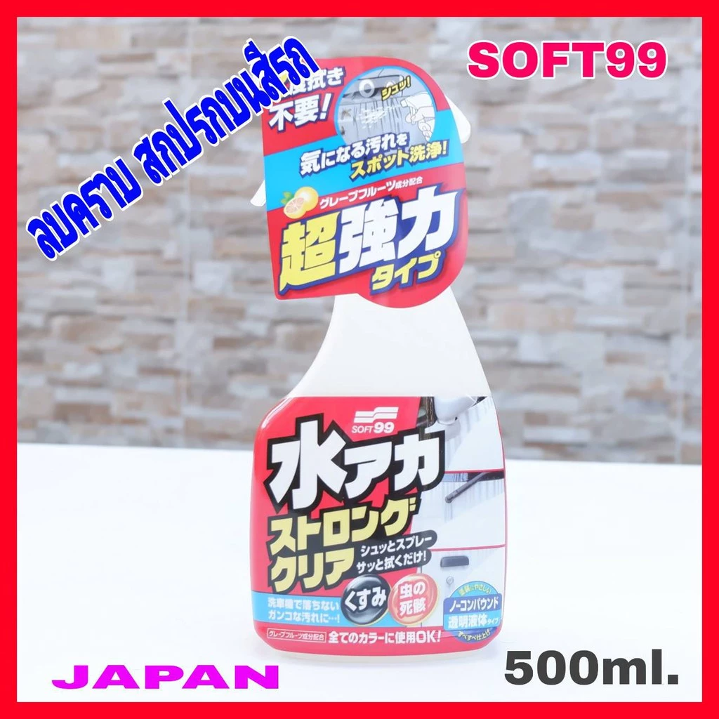 SOFT99 น้ำยาขจัดคราบรถสีขาว น้ำยาล้างคราบ น้ำยาทำความสะอาดบนสีรถ ล้างคราบฝังแน่น คราบเหลือง คราบเหลืองบนสีรถ รถสีขาว