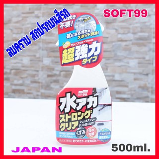 SOFT99 น้ำยาขจัดคราบรถสีขาว น้ำยาล้างคราบ น้ำยาทำความสะอาดบนสีรถ  ล้างคราบฝังแน่น คราบเหลือง คราบเหลืองบนสีรถ รถสีขาว
