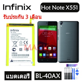 แบตเตอรี่ แท้ infinix Hot Note X551 battery BL-40AX BL40AX 4000mAh รับประกัน 3 เดือน