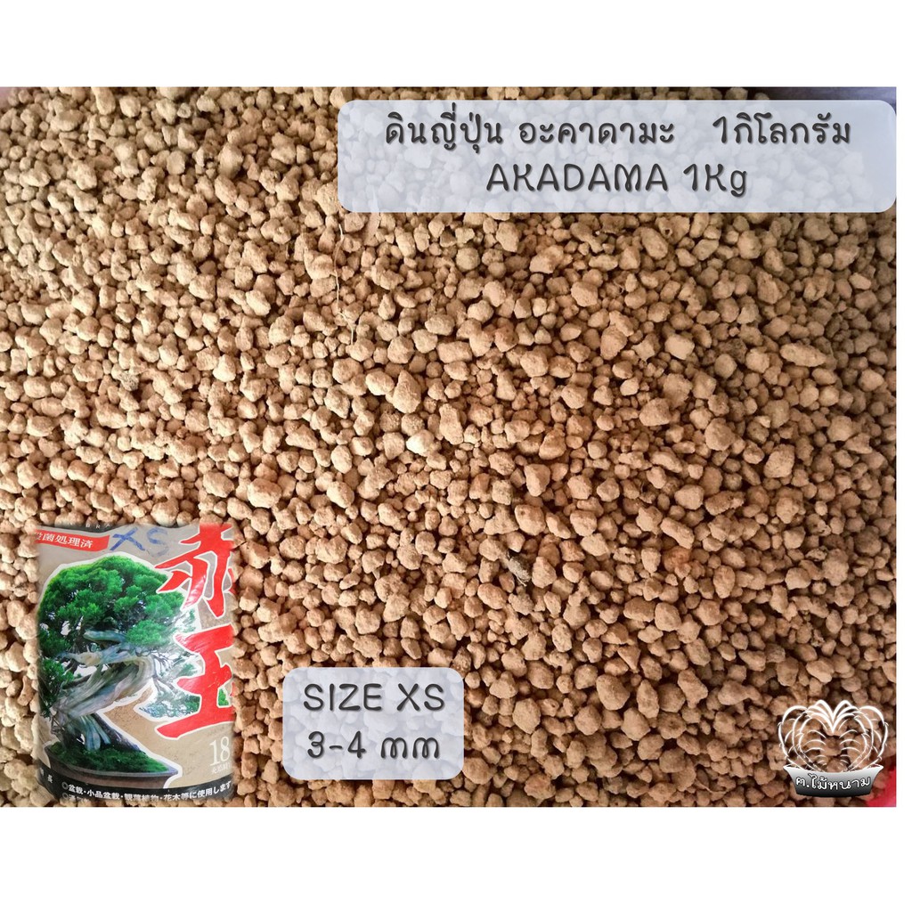 ดินญี่ปุ่น (AKADAMA SOIL) Size XS (3-4mm) 1kg