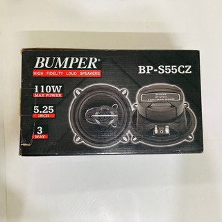 ลำโพงรถยนต์ 5.25 นิ้ว เสียงดี ไม่กินวัตต์ BUMPER BP-S55CZ ลำโพงลูกโดด เสียงกลาง 3 ทางลำโพงติดรถยนต์ จำนวน 1คู่ ราคาถูก