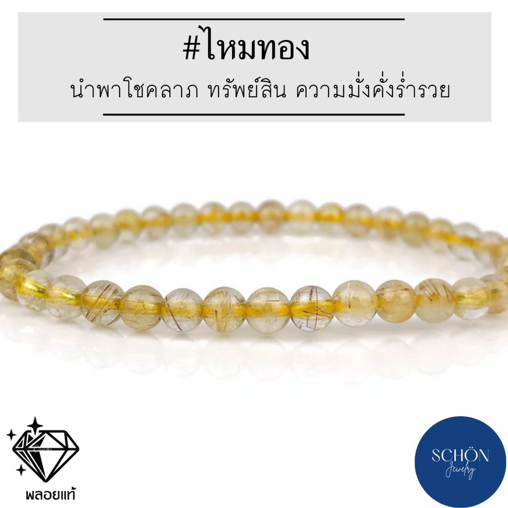 GRAA ไหมทอง กำไลไหมทอง ไหมทองแท้ เนื้อใส เนื้อแก้ว ไหมชัด กำไลข้อมือ สร้อยข้อมือไหมทองแท้100%