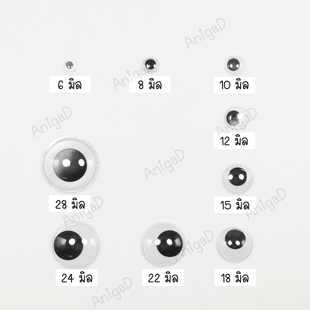 ตากลิ้ง ตาปลอม 6,8,10,12,15,18,22,24,28 มิล plastic eyes ตาตุ๊กตา ตาสัตว์ ตางานประดิษฐ์ DIY งานพับเหรียญ ไม่มีกาวในตัว