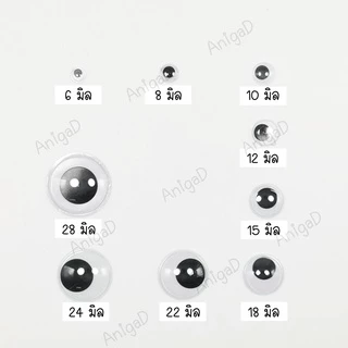 ตากลิ้ง ตาปลอม 6,8,10,12,15,18,22,24,28 มิล plastic eyes ตาตุ๊กตา ตาสัตว์ ตางานประดิษฐ์ DIY งานพับเหรียญ ไม่มีกาวในตัว