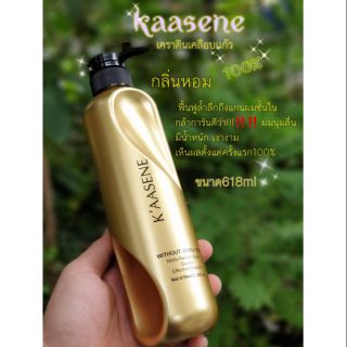 💥ค่าส่งถูก💥แท้💥เคราตินเคลือบแก้ว KAASENE 618 ml สีทอง