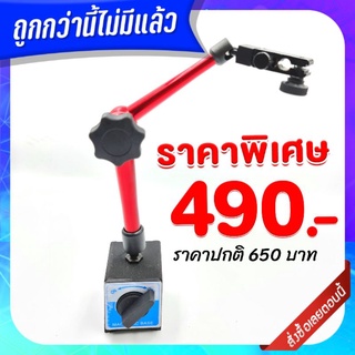 ขาตั้งแม่เหล็กจับไดอัลเกจ (MAGNETIC STAND)