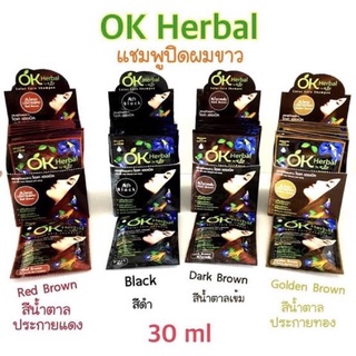 ใหม่ 🔥OK Herbal โอเค เฮอเบิล แชมพูปิดผมขาว แชมพูสระดำ แชมพูเปลี่ยนสีผม แชมพูย้อมผม