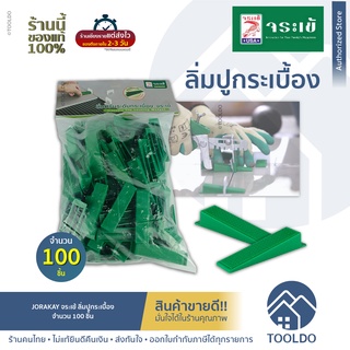 JORAKAY จระเข้ ลิ่มปูกระเบื้อง 100 ชิ้น อุปกรณ์ปรับ ระดับ ยกระดับ กระเบื้อง ตัวช่วย ปูกระเบื้อง Tile Leveling Wedges